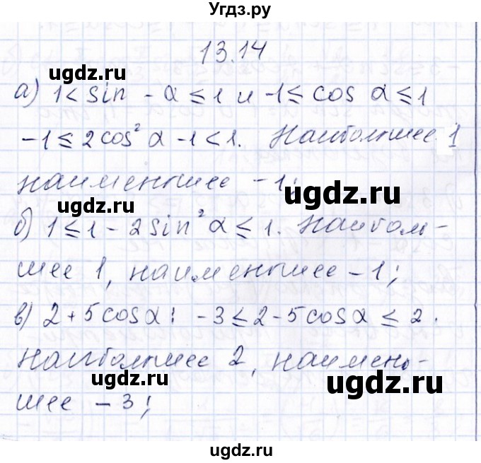 ГДЗ (Решебник №1) по алгебре 8 класс (задачник) Галицкий М.Л. / § 13 / 13.14
