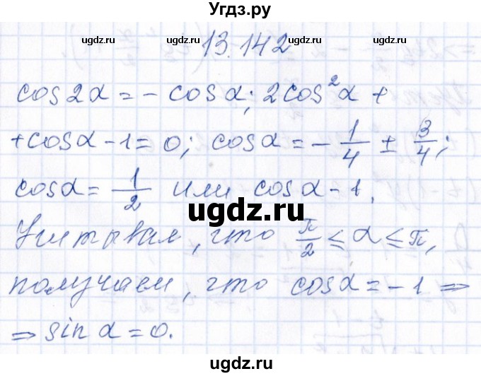 ГДЗ (Решебник №1) по алгебре 8 класс (задачник) Галицкий М.Л. / § 13 / 13.142