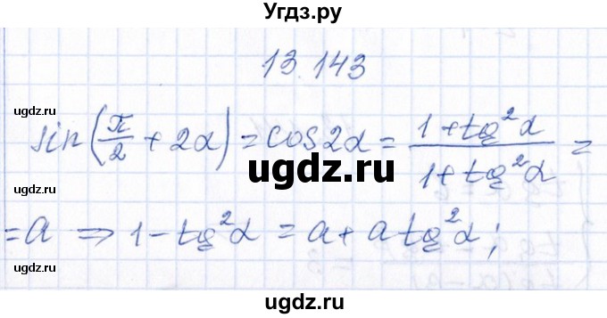 ГДЗ (Решебник №1) по алгебре 8 класс (задачник) Галицкий М.Л. / § 13 / 13.143