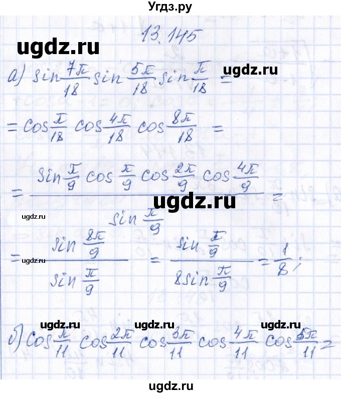 ГДЗ (Решебник №1) по алгебре 8 класс (задачник) Галицкий М.Л. / § 13 / 13.145