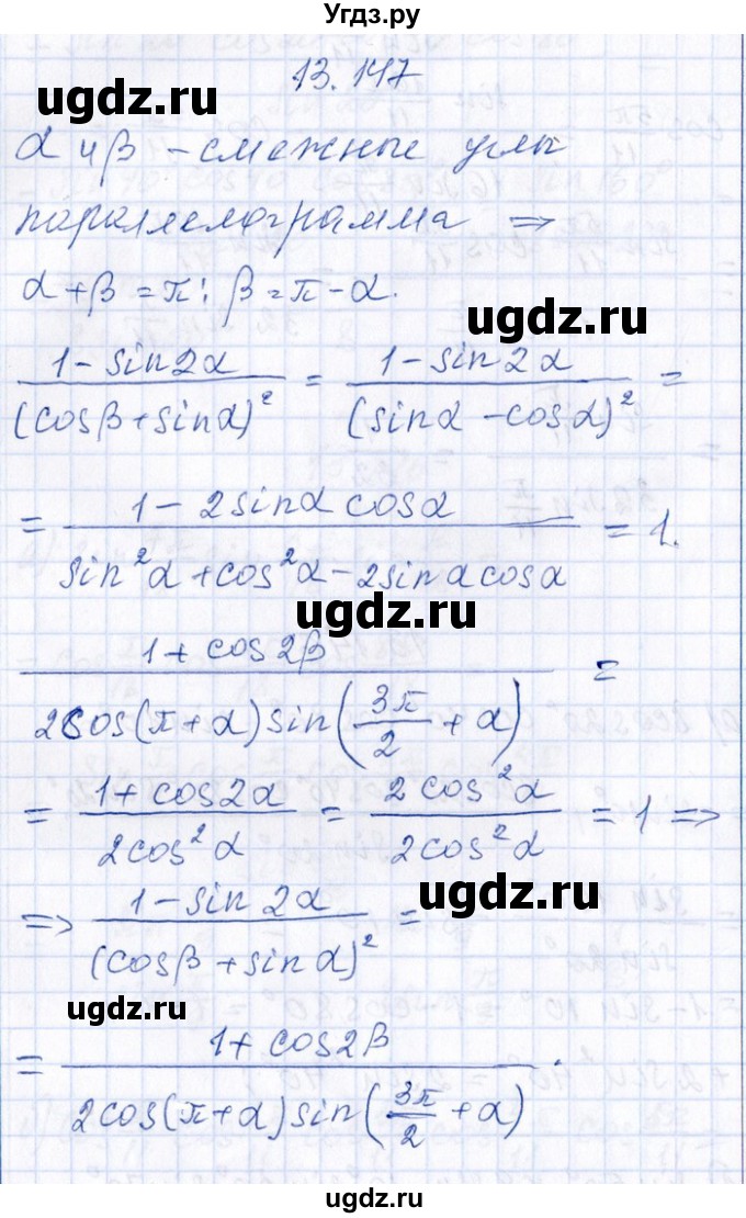 ГДЗ (Решебник №1) по алгебре 8 класс (задачник) Галицкий М.Л. / § 13 / 13.147