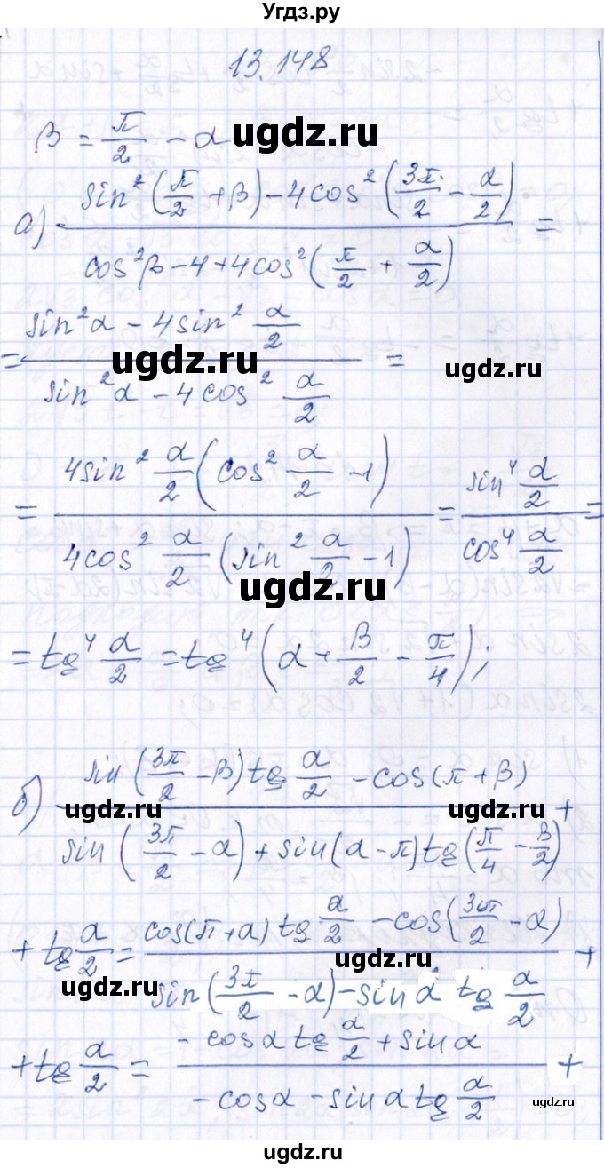 ГДЗ (Решебник №1) по алгебре 8 класс (задачник) Галицкий М.Л. / § 13 / 13.148