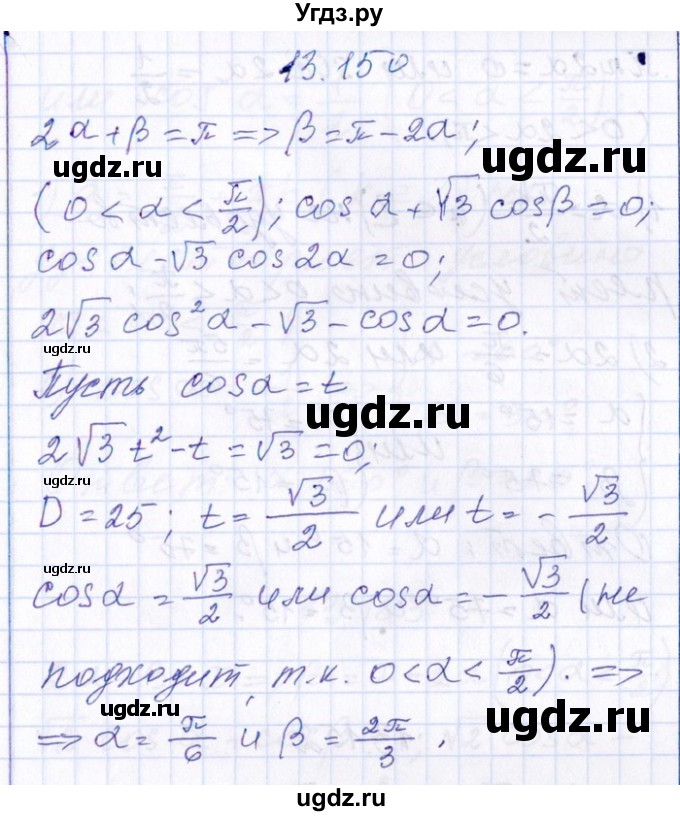 ГДЗ (Решебник №1) по алгебре 8 класс (задачник) Галицкий М.Л. / § 13 / 13.150
