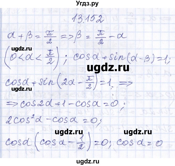 ГДЗ (Решебник №1) по алгебре 8 класс (задачник) Галицкий М.Л. / § 13 / 13.152