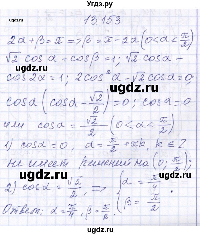 ГДЗ (Решебник №1) по алгебре 8 класс (задачник) Галицкий М.Л. / § 13 / 13.153