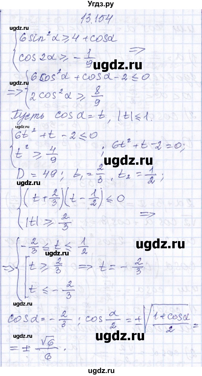 ГДЗ (Решебник №1) по алгебре 8 класс (задачник) Галицкий М.Л. / § 13 / 13.154