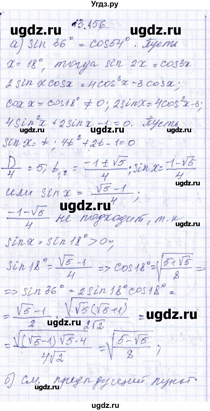 ГДЗ (Решебник №1) по алгебре 8 класс (задачник) Галицкий М.Л. / § 13 / 13.156