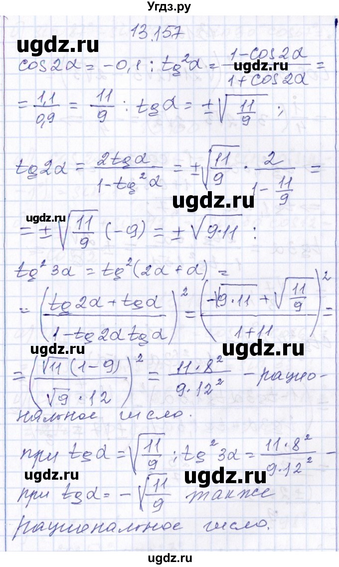 ГДЗ (Решебник №1) по алгебре 8 класс (задачник) Галицкий М.Л. / § 13 / 13.157
