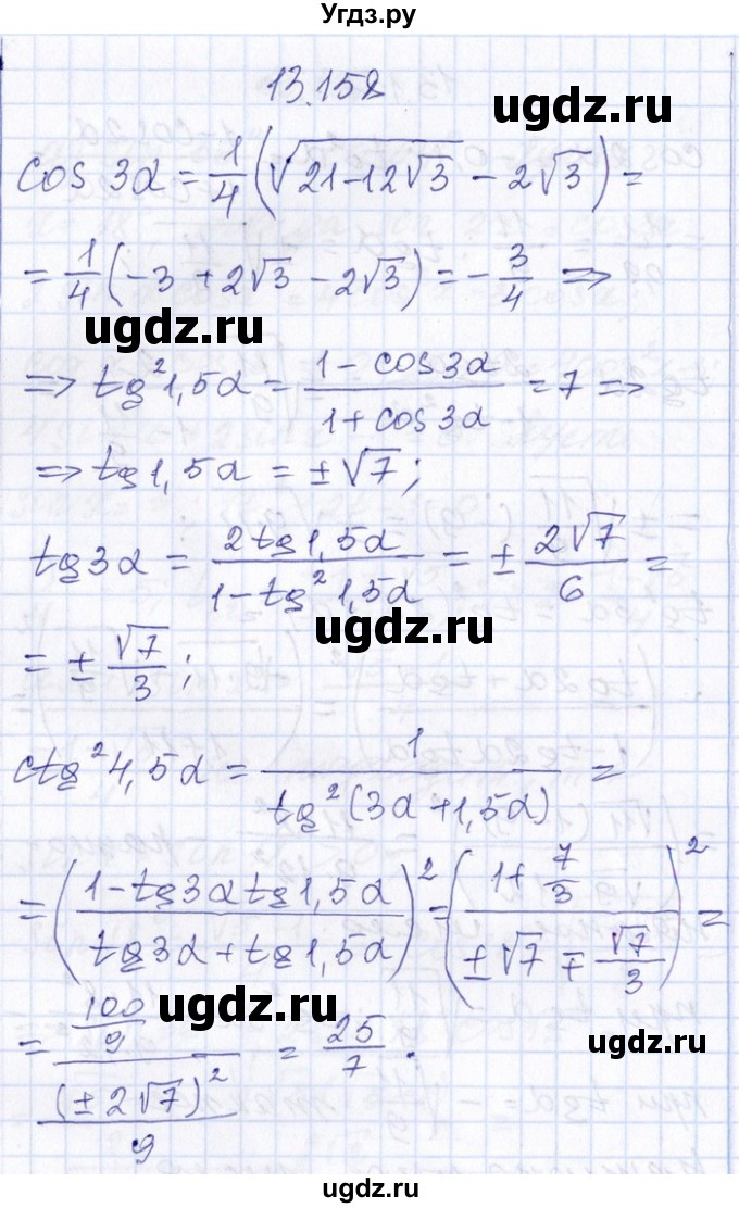 ГДЗ (Решебник №1) по алгебре 8 класс (задачник) Галицкий М.Л. / § 13 / 13.158