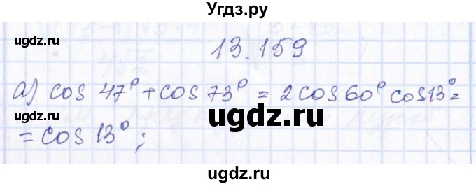 ГДЗ (Решебник №1) по алгебре 8 класс (задачник) Галицкий М.Л. / § 13 / 13.159
