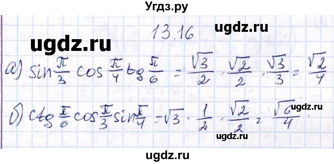 ГДЗ (Решебник №1) по алгебре 8 класс (задачник) Галицкий М.Л. / § 13 / 13.16