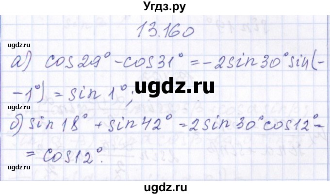 ГДЗ (Решебник №1) по алгебре 8 класс (задачник) Галицкий М.Л. / § 13 / 13.160