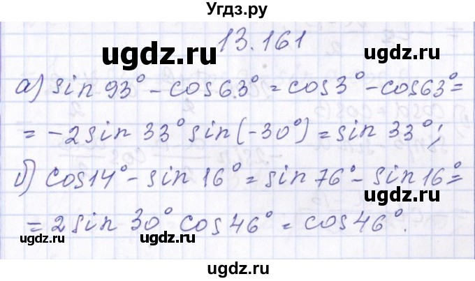 ГДЗ (Решебник №1) по алгебре 8 класс (задачник) Галицкий М.Л. / § 13 / 13.161