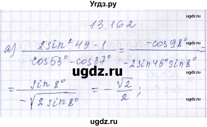 ГДЗ (Решебник №1) по алгебре 8 класс (задачник) Галицкий М.Л. / § 13 / 13.162