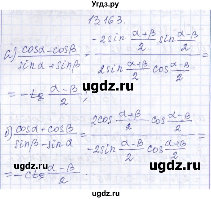 ГДЗ (Решебник №1) по алгебре 8 класс (задачник) Галицкий М.Л. / § 13 / 13.163