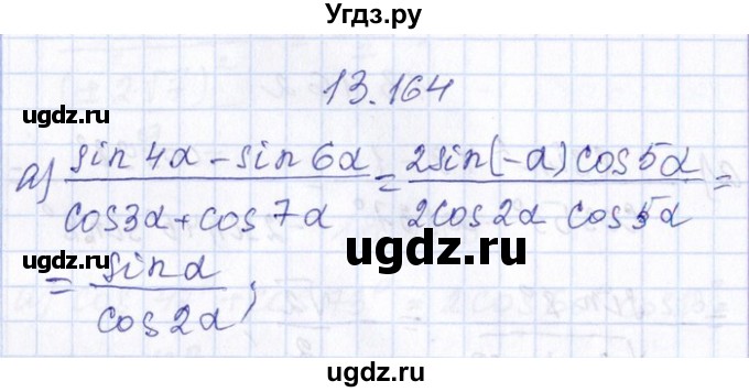 ГДЗ (Решебник №1) по алгебре 8 класс (задачник) Галицкий М.Л. / § 13 / 13.164