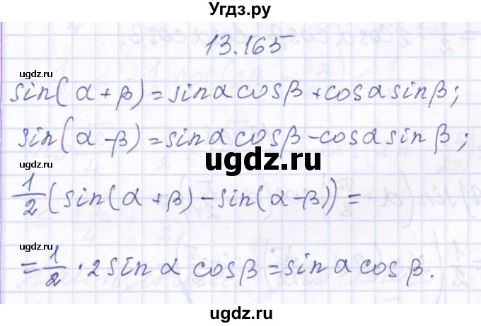 ГДЗ (Решебник №1) по алгебре 8 класс (задачник) Галицкий М.Л. / § 13 / 13.165