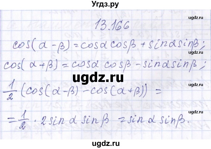 ГДЗ (Решебник №1) по алгебре 8 класс (задачник) Галицкий М.Л. / § 13 / 13.166