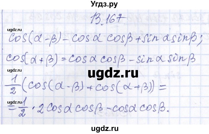 ГДЗ (Решебник №1) по алгебре 8 класс (задачник) Галицкий М.Л. / § 13 / 13.167