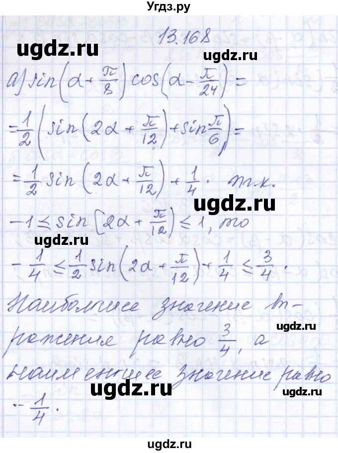 ГДЗ (Решебник №1) по алгебре 8 класс (задачник) Галицкий М.Л. / § 13 / 13.168