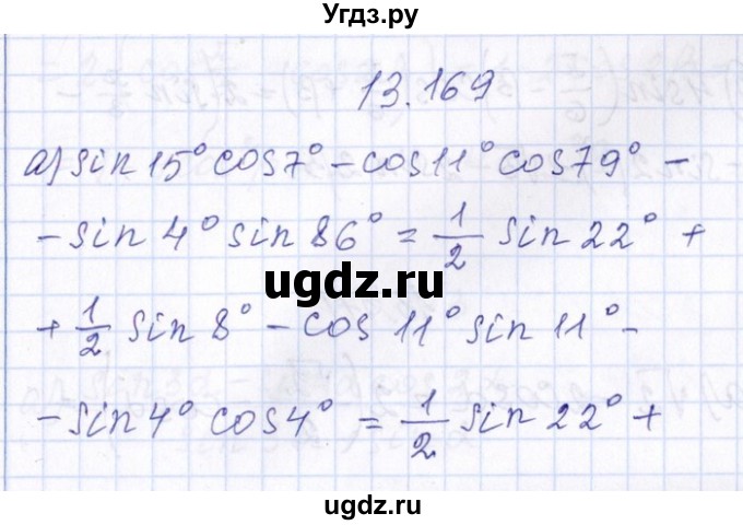 ГДЗ (Решебник №1) по алгебре 8 класс (задачник) Галицкий М.Л. / § 13 / 13.169