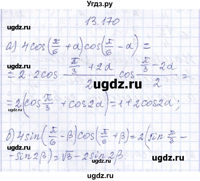 ГДЗ (Решебник №1) по алгебре 8 класс (задачник) Галицкий М.Л. / § 13 / 13.170