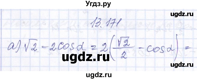ГДЗ (Решебник №1) по алгебре 8 класс (задачник) Галицкий М.Л. / § 13 / 13.171