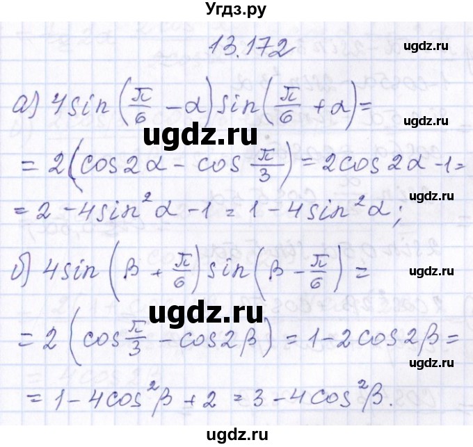 ГДЗ (Решебник №1) по алгебре 8 класс (задачник) Галицкий М.Л. / § 13 / 13.172