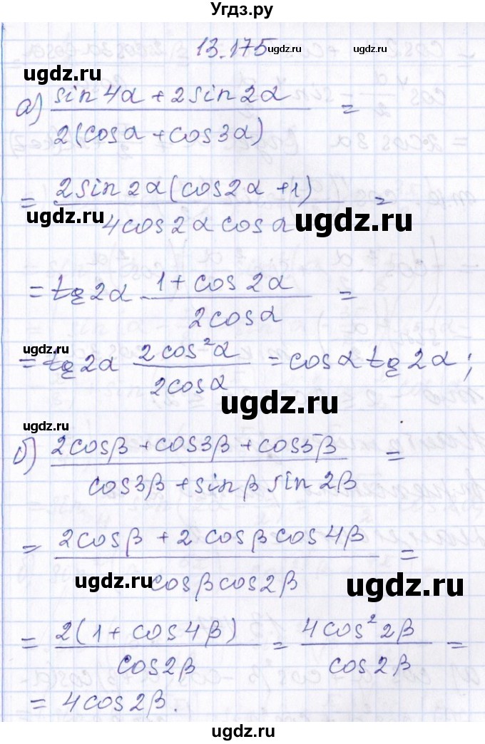 ГДЗ (Решебник №1) по алгебре 8 класс (задачник) Галицкий М.Л. / § 13 / 13.175