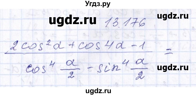 ГДЗ (Решебник №1) по алгебре 8 класс (задачник) Галицкий М.Л. / § 13 / 13.176
