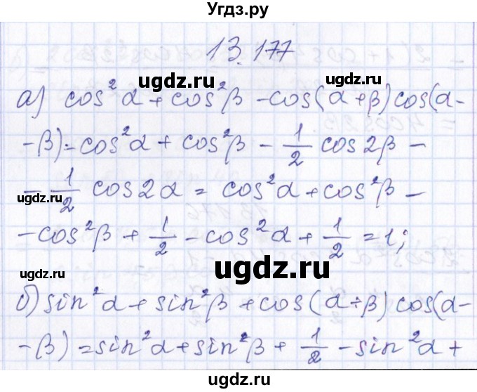 ГДЗ (Решебник №1) по алгебре 8 класс (задачник) Галицкий М.Л. / § 13 / 13.177
