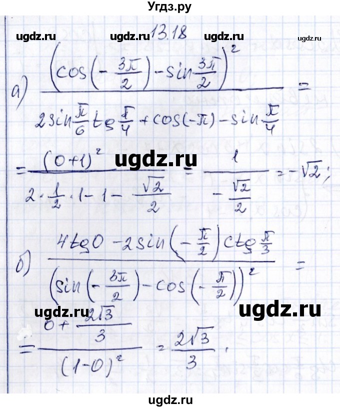 ГДЗ (Решебник №1) по алгебре 8 класс (задачник) Галицкий М.Л. / § 13 / 13.18