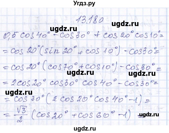 ГДЗ (Решебник №1) по алгебре 8 класс (задачник) Галицкий М.Л. / § 13 / 13.180