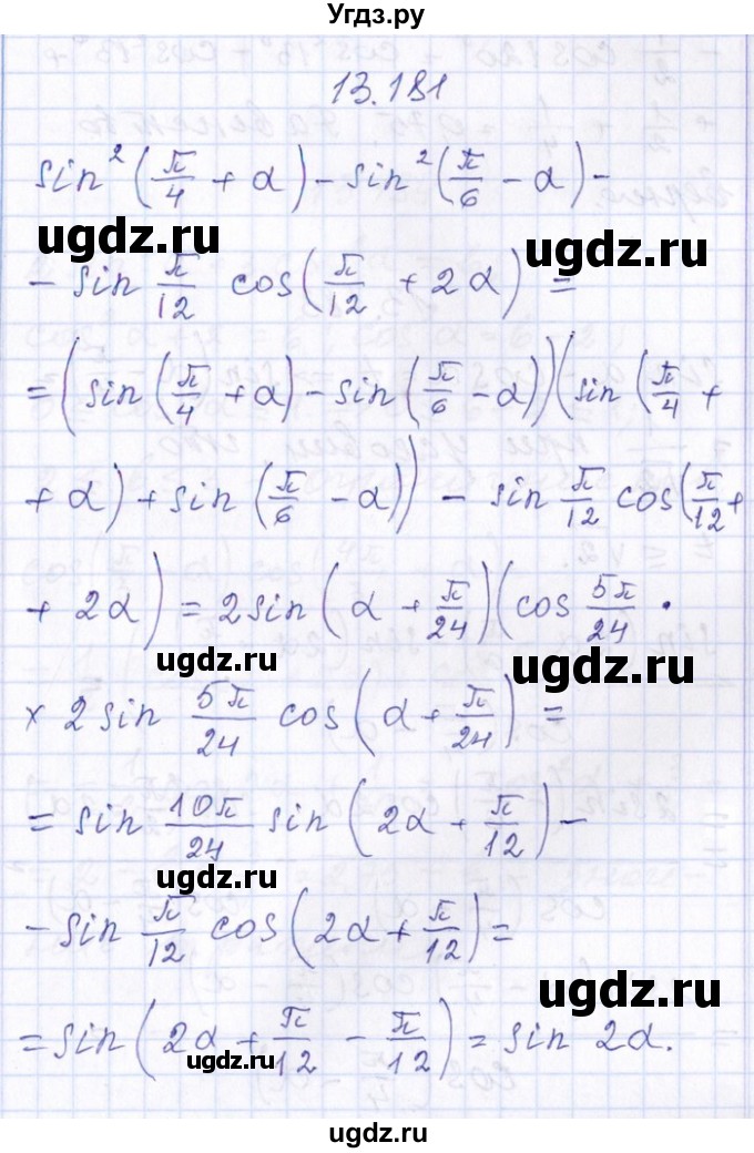 ГДЗ (Решебник №1) по алгебре 8 класс (задачник) Галицкий М.Л. / § 13 / 13.181