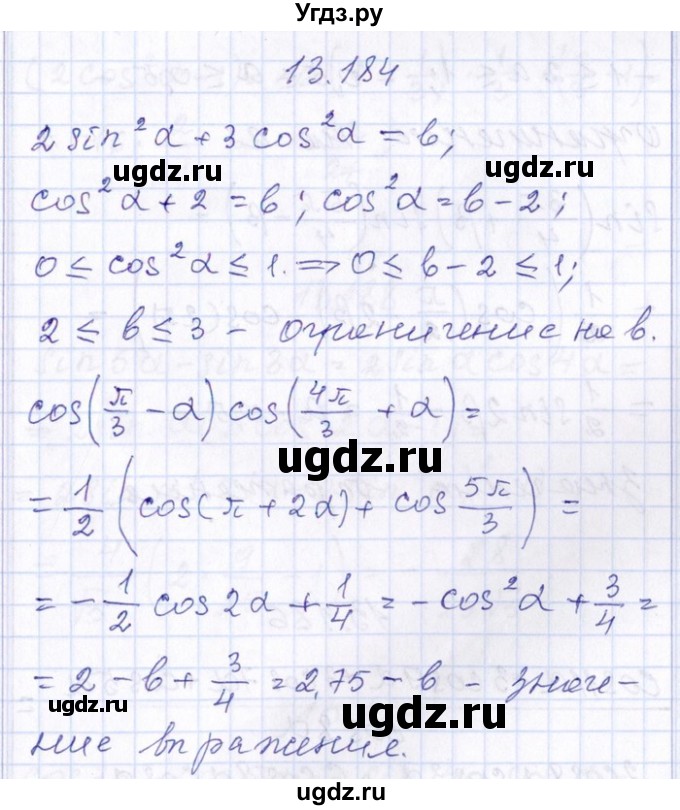 ГДЗ (Решебник №1) по алгебре 8 класс (задачник) Галицкий М.Л. / § 13 / 13.184