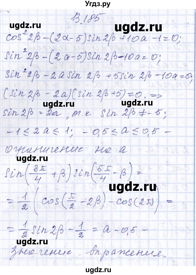 ГДЗ (Решебник №1) по алгебре 8 класс (задачник) Галицкий М.Л. / § 13 / 13.185