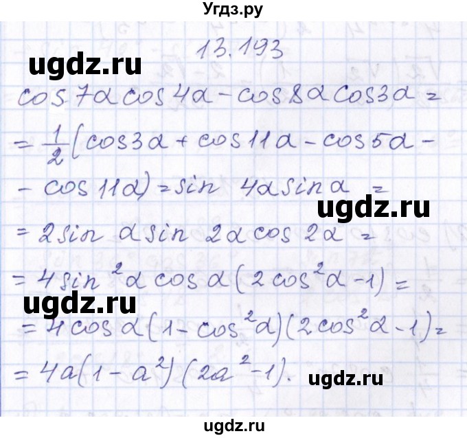 ГДЗ (Решебник №1) по алгебре 8 класс (задачник) Галицкий М.Л. / § 13 / 13.193
