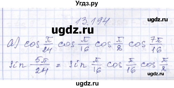 ГДЗ (Решебник №1) по алгебре 8 класс (задачник) Галицкий М.Л. / § 13 / 13.194