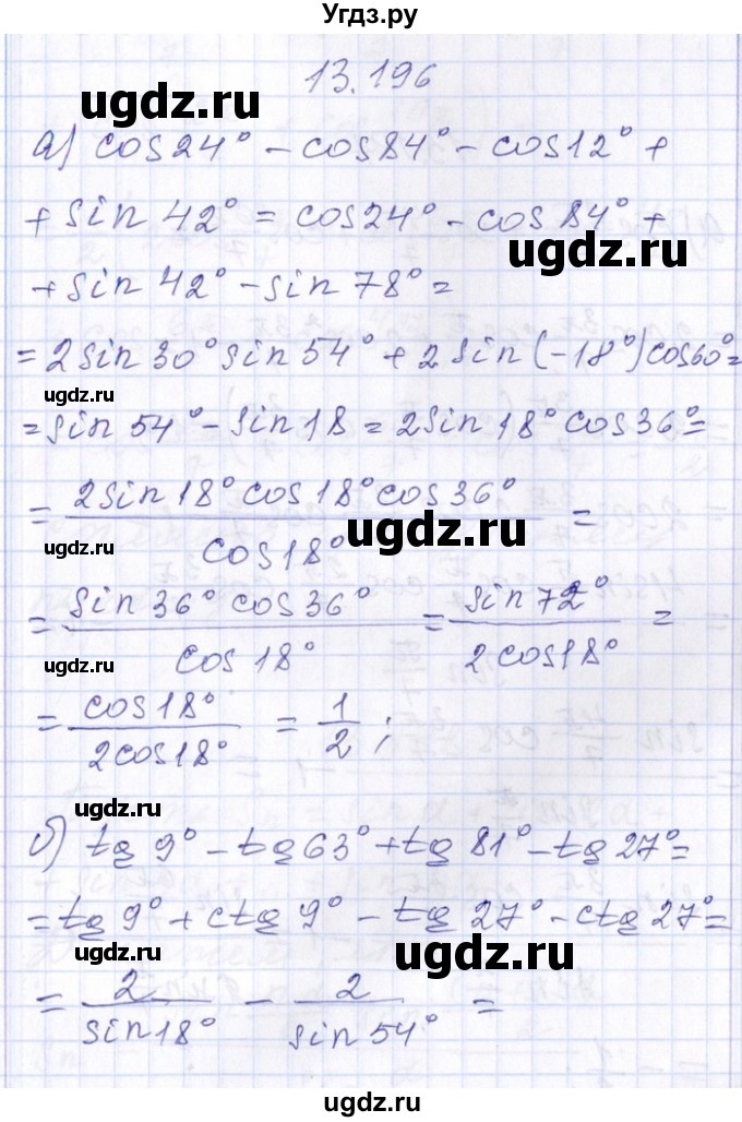 ГДЗ (Решебник №1) по алгебре 8 класс (задачник) Галицкий М.Л. / § 13 / 13.196
