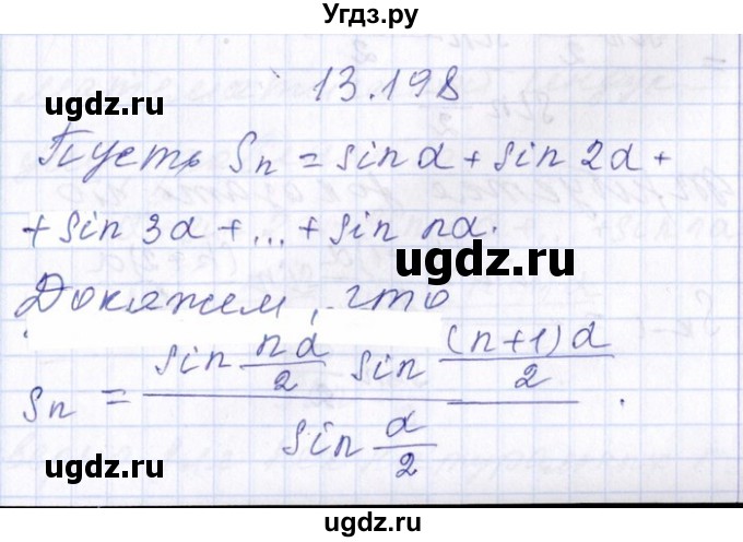 ГДЗ (Решебник №1) по алгебре 8 класс (задачник) Галицкий М.Л. / § 13 / 13.198