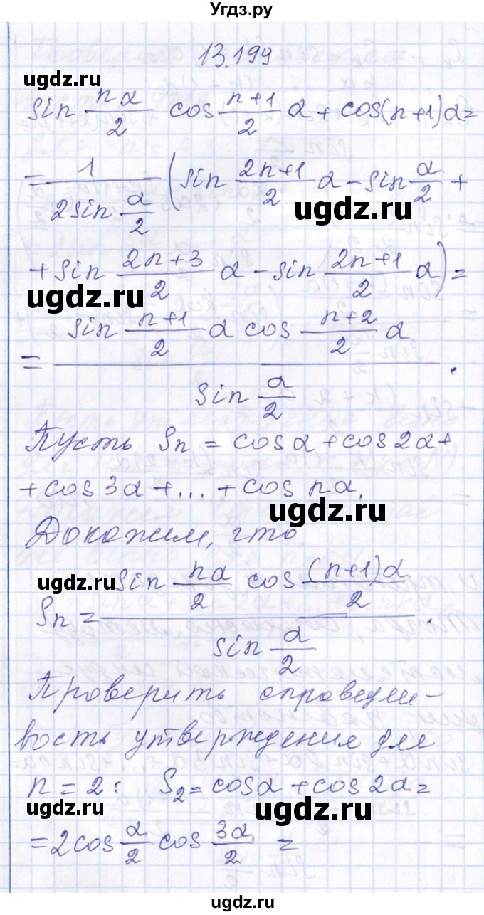ГДЗ (Решебник №1) по алгебре 8 класс (задачник) Галицкий М.Л. / § 13 / 13.199