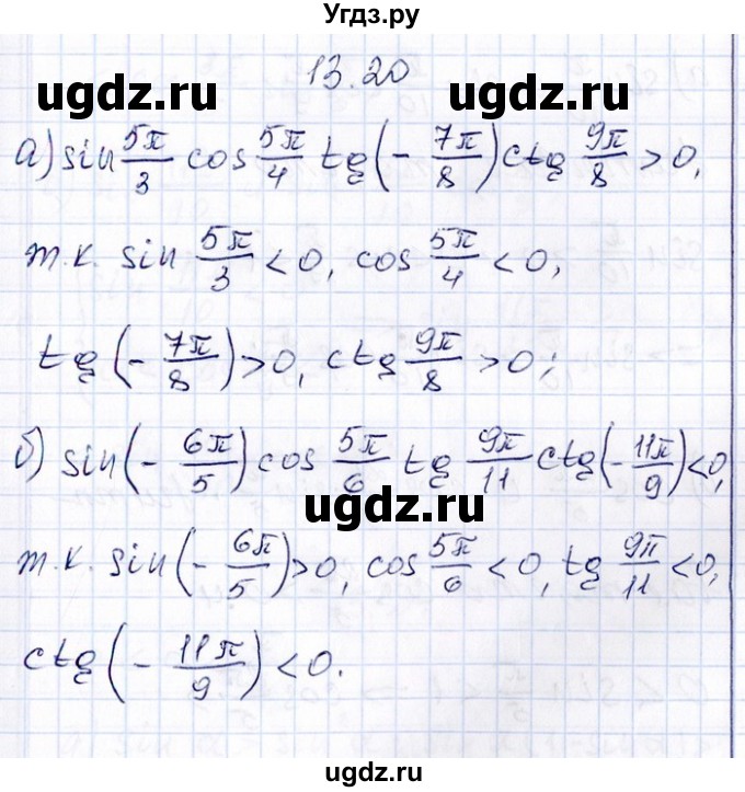 ГДЗ (Решебник №1) по алгебре 8 класс (задачник) Галицкий М.Л. / § 13 / 13.20