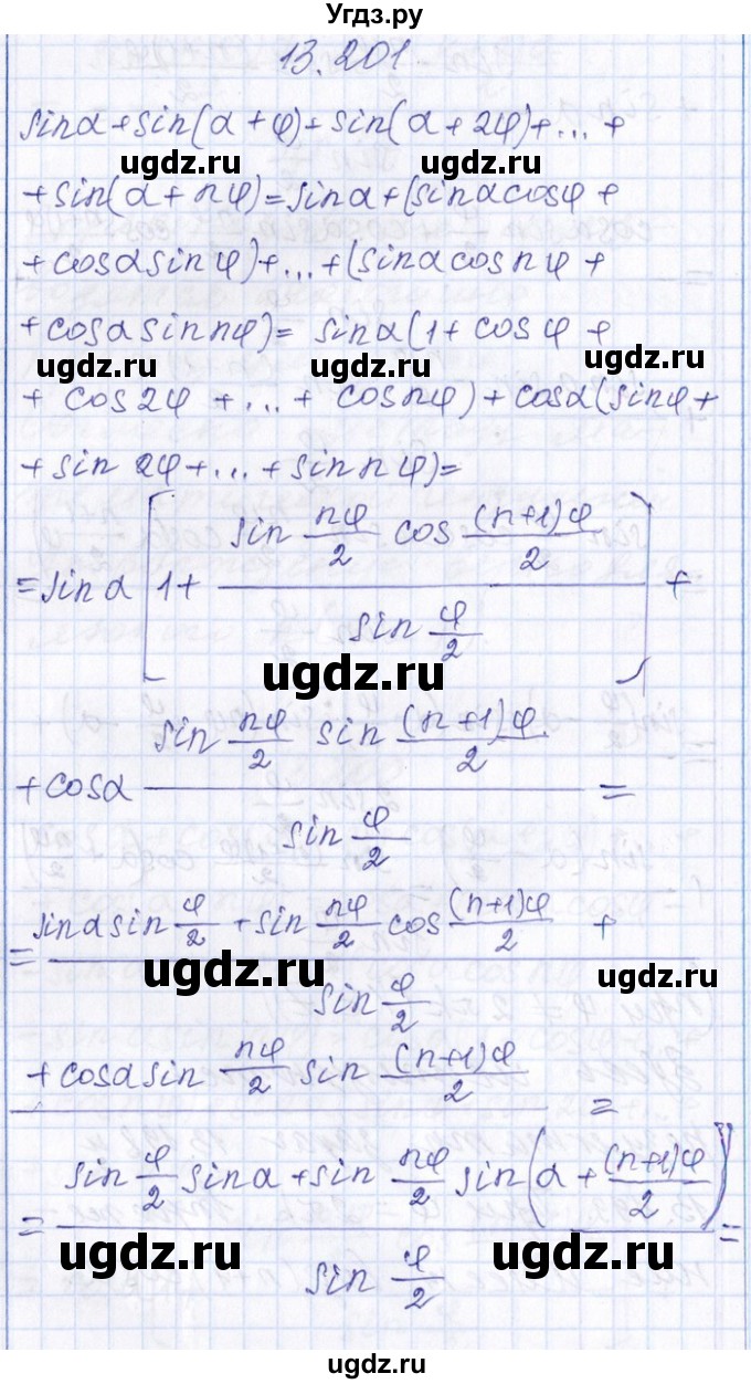 ГДЗ (Решебник №1) по алгебре 8 класс (задачник) Галицкий М.Л. / § 13 / 13.201