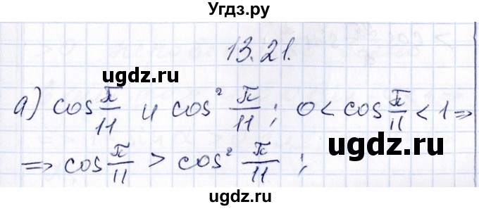 ГДЗ (Решебник №1) по алгебре 8 класс (задачник) Галицкий М.Л. / § 13 / 13.21