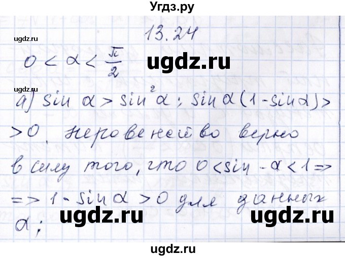 ГДЗ (Решебник №1) по алгебре 8 класс (задачник) Галицкий М.Л. / § 13 / 13.24