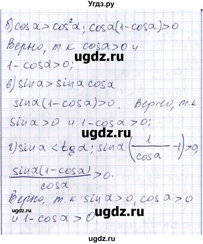 ГДЗ (Решебник №1) по алгебре 8 класс (задачник) Галицкий М.Л. / § 13 / 13.24(продолжение 2)