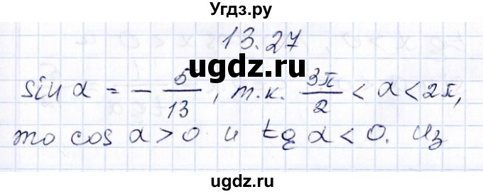 ГДЗ (Решебник №1) по алгебре 8 класс (задачник) Галицкий М.Л. / § 13 / 13.27