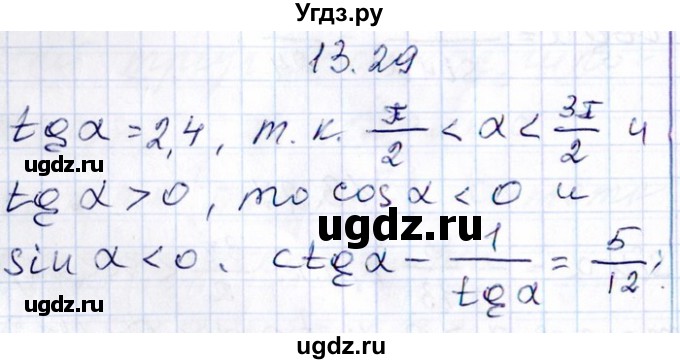 ГДЗ (Решебник №1) по алгебре 8 класс (задачник) Галицкий М.Л. / § 13 / 13.29