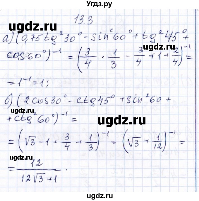 ГДЗ (Решебник №1) по алгебре 8 класс (задачник) Галицкий М.Л. / § 13 / 13.3