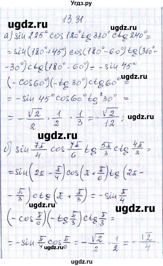 ГДЗ (Решебник №1) по алгебре 8 класс (задачник) Галицкий М.Л. / § 13 / 13.31